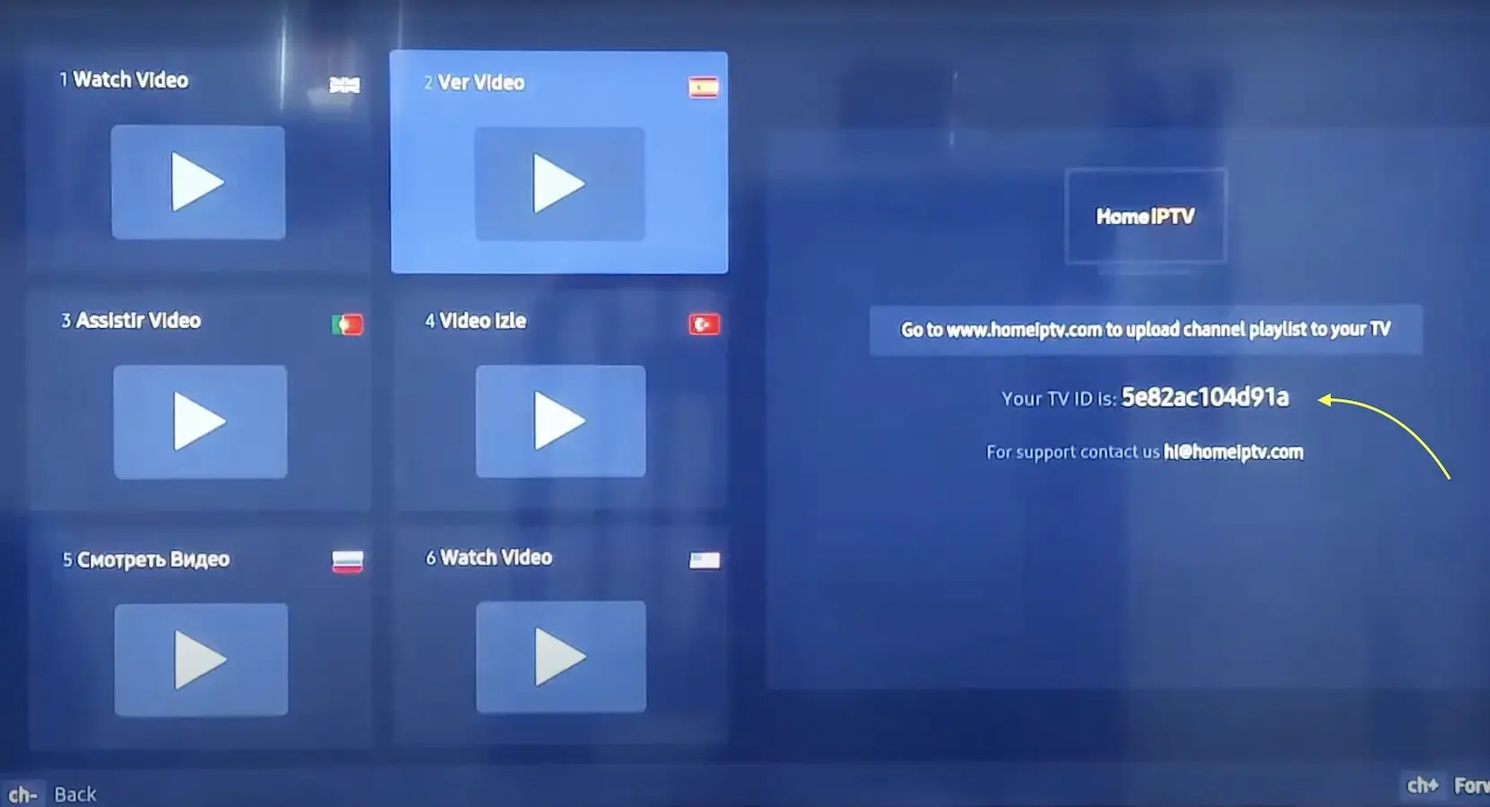 Home IPTV start screen. Copy the TV ID shown on the right.